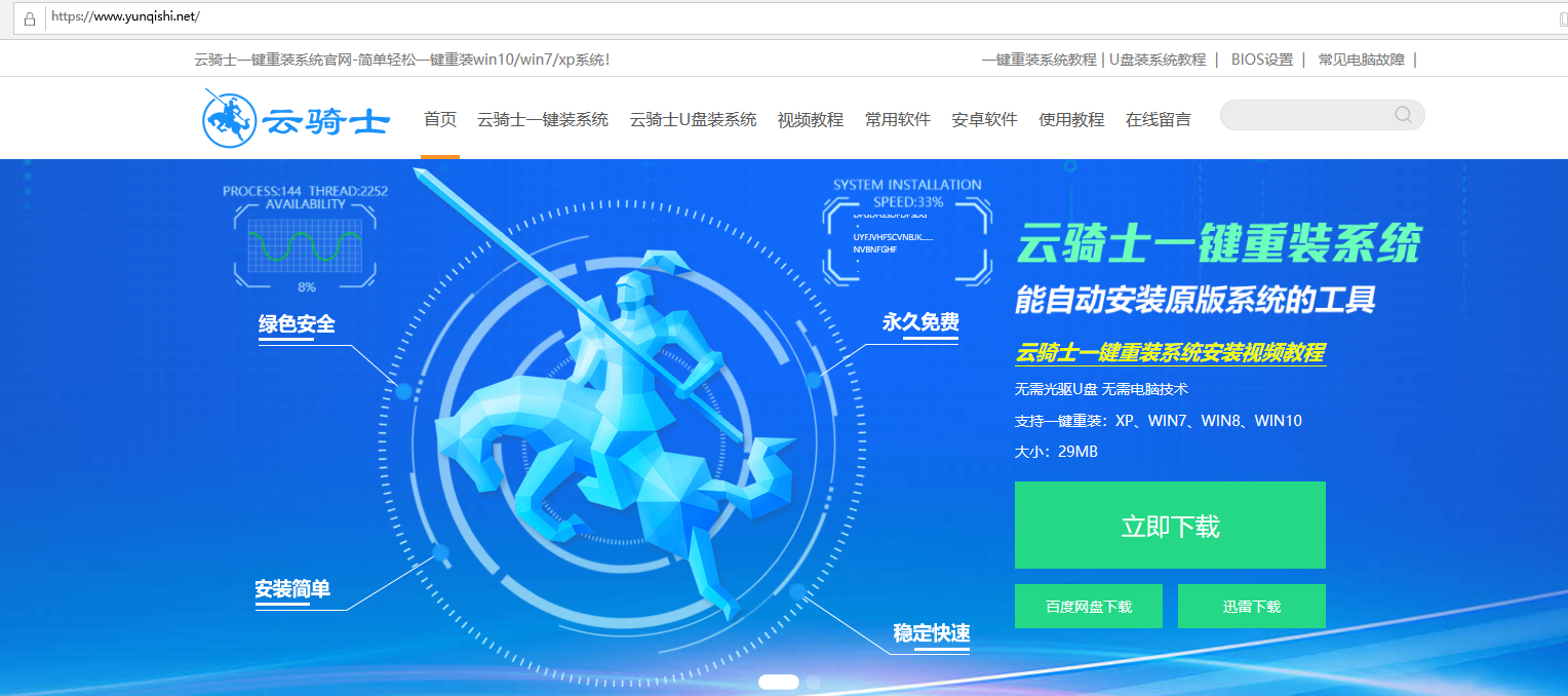 win7重装系统教程(1)