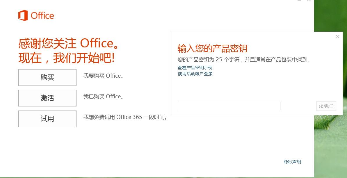 win10自带office激活