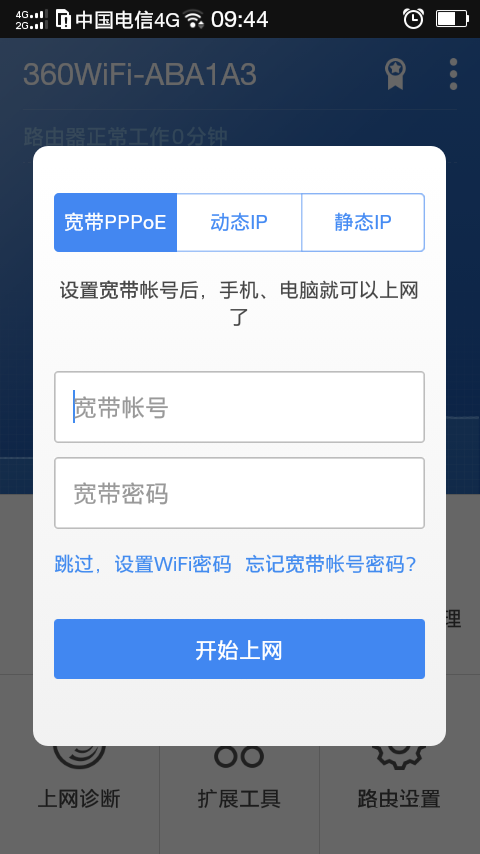 手机设置360路由器(1)