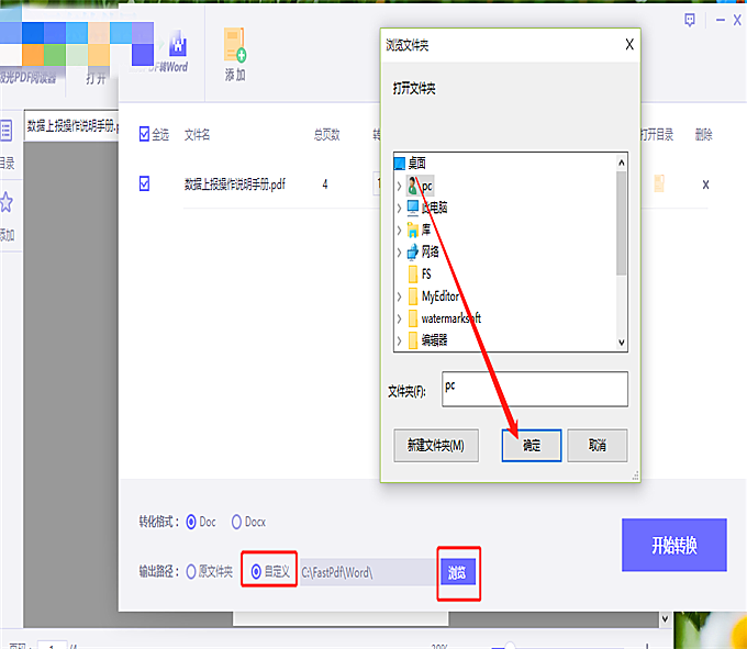 极光pdf怎么转换成word(4)