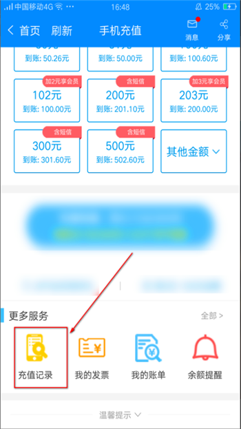 广东移动app下载(1)