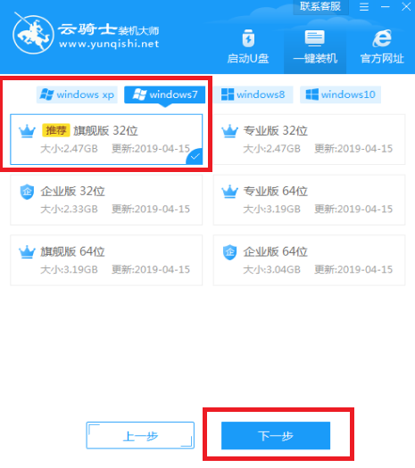 一键重装系统win7教程(3)