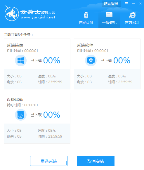 一键重装系统win7教程(5)