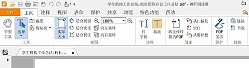 福昕pdf阅读器电脑版下载