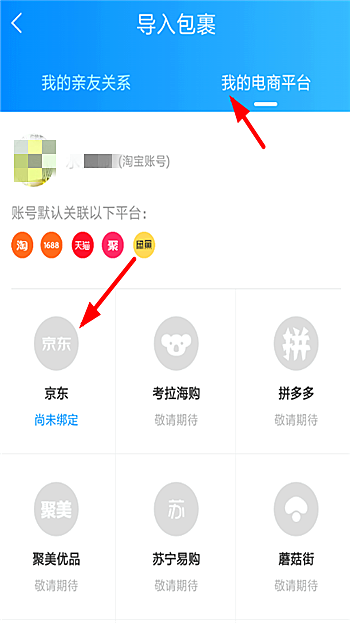 菜鸟裹裹app下载(1)