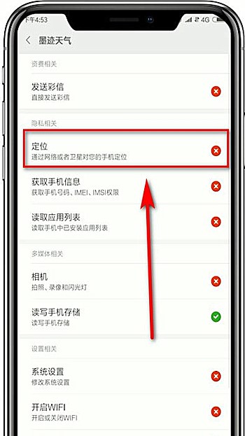 墨迹天气app下载(3)