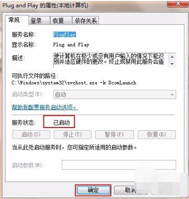 win7电脑u盘插上没反应怎么办(4)