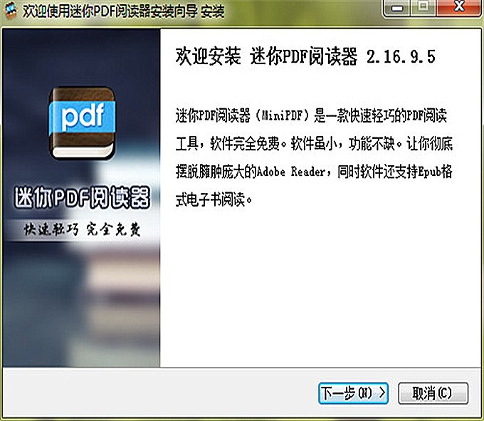 迷你pdf阅读器pc端下载