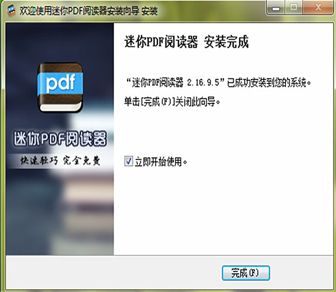 迷你pdf阅读器pc端下载(3)