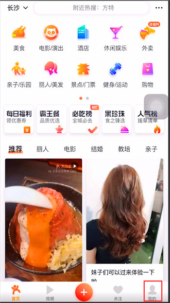 大众点评app下载