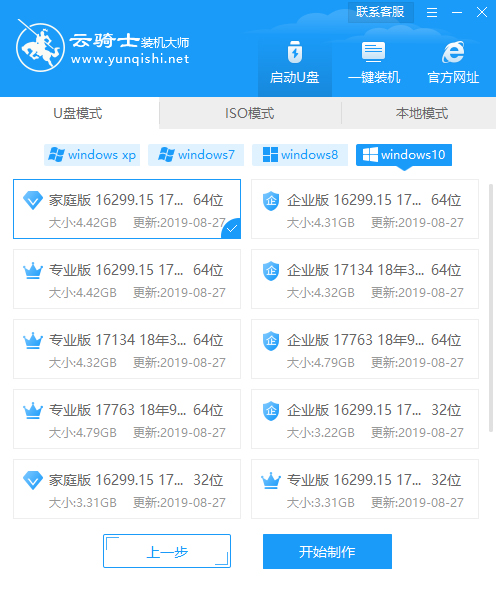 电脑小白u盘装win10系统教程(1)