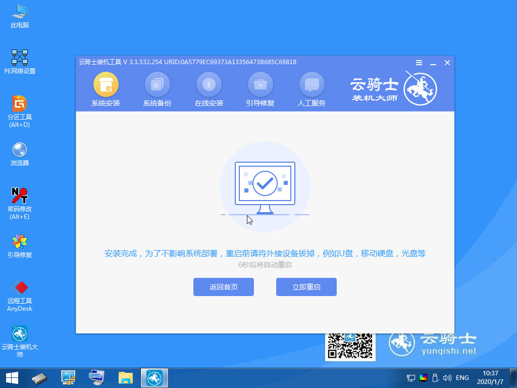 系统重装win10(5)