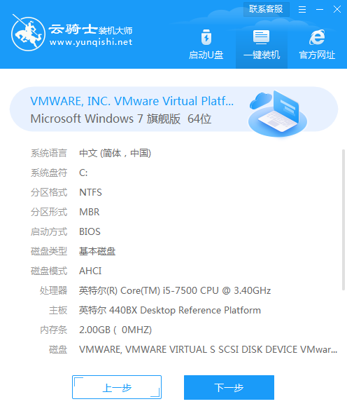 windows7系统安装教程(3)
