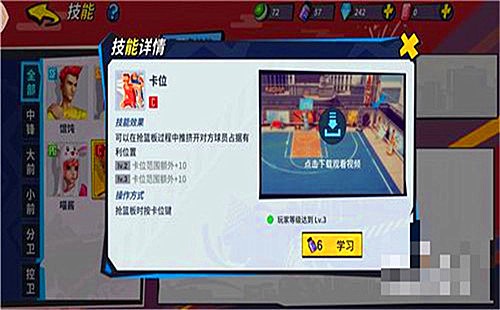 街球艺术手游下载(7)
