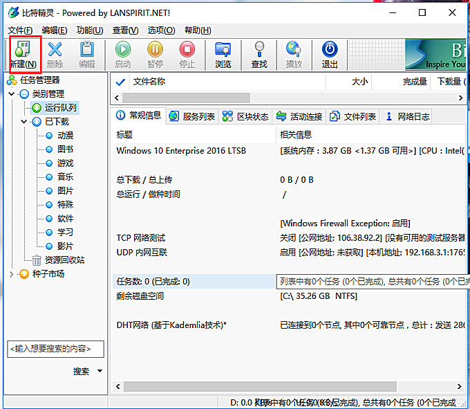 比特精灵pc端下载