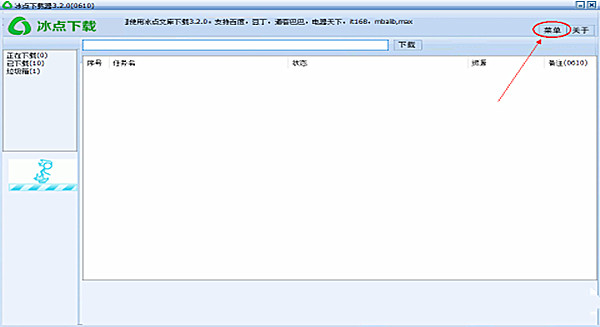 冰点文库电脑版下载