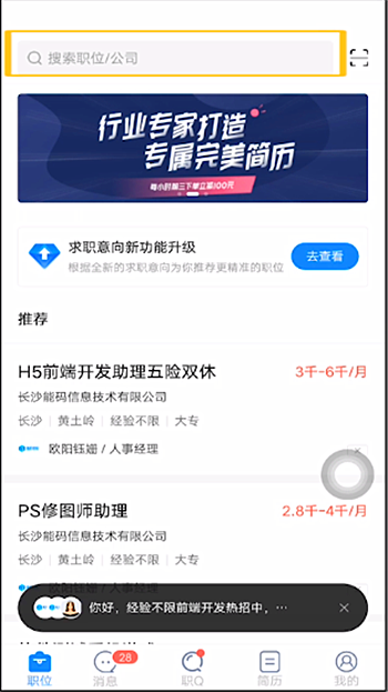 智联招聘app下载(1)