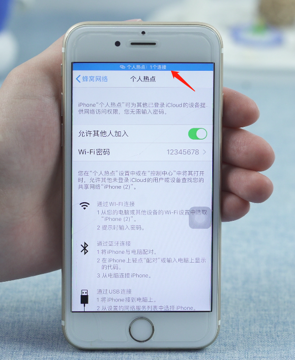 苹果查看谁连自己热点(7)