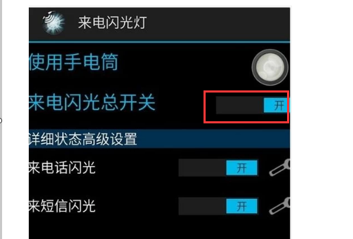 oppo手机来电闪光灯怎么关闭(2)