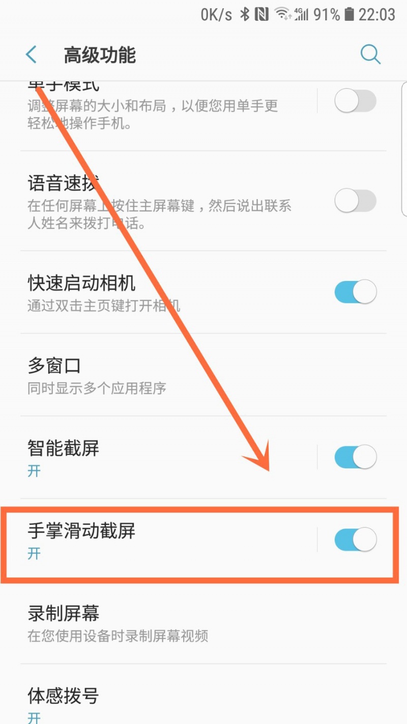 三星手机怎么截图(2)