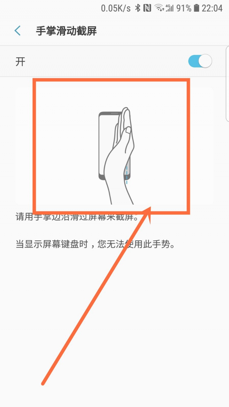 三星手机怎么截图(3)