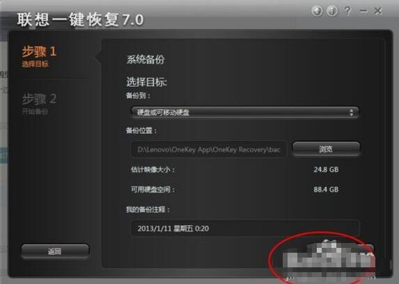 联想台式机一键恢复的使用方法(6)