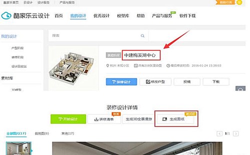 酷家乐客户端下载
