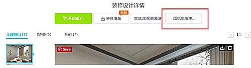 酷家乐客户端下载(2)