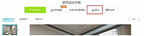 酷家乐客户端下载(3)