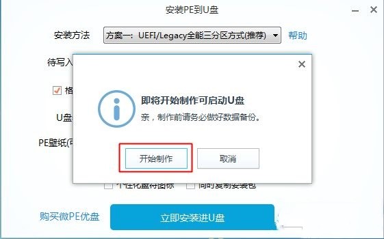 pe制作u盘启动工具哪个好(4)