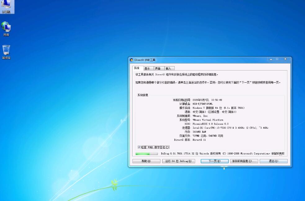 Win7系统蓝屏代码0×0000000A(2)