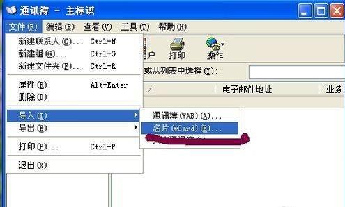 win10系统下vcf转换成excel文件的操作方法(1)