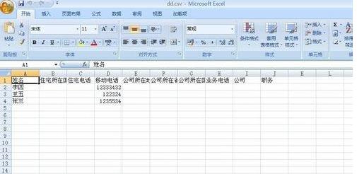 win10系统下vcf转换成excel文件的操作方法(7)