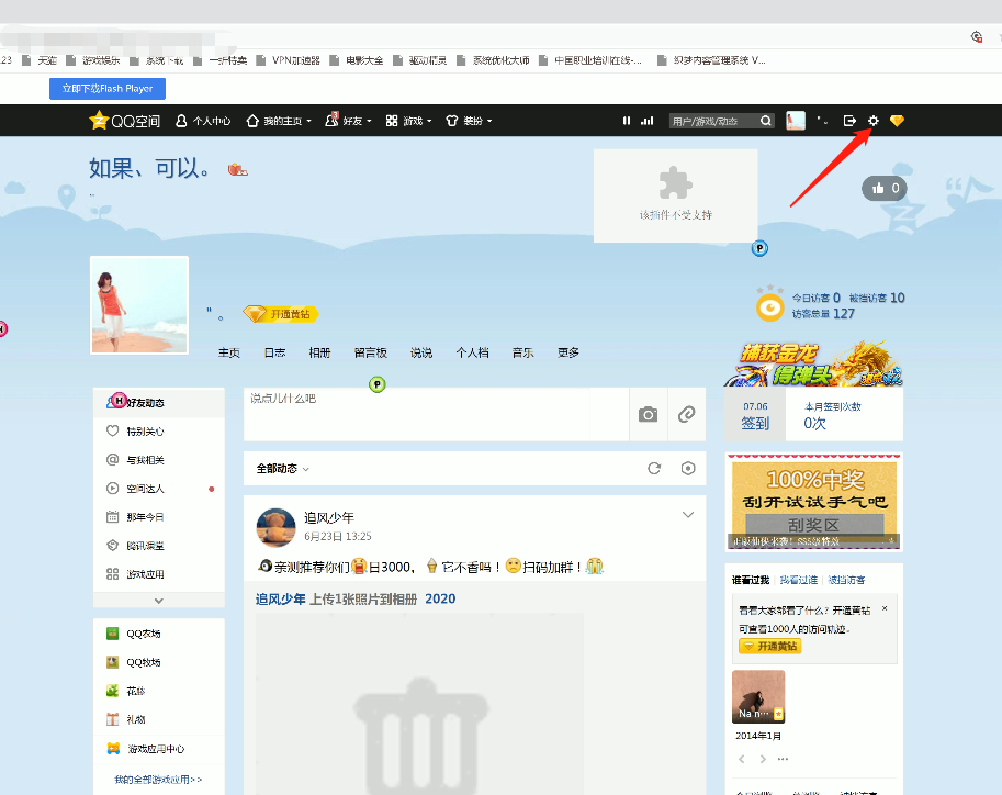 取消qq空间(2)