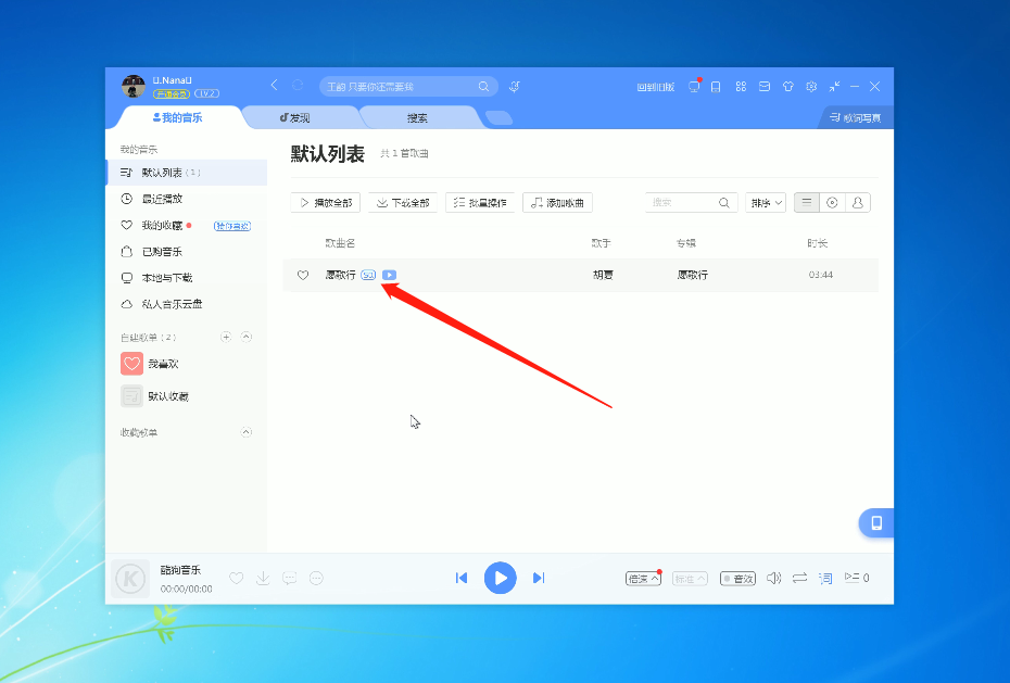 怎么用酷狗截歌(1)