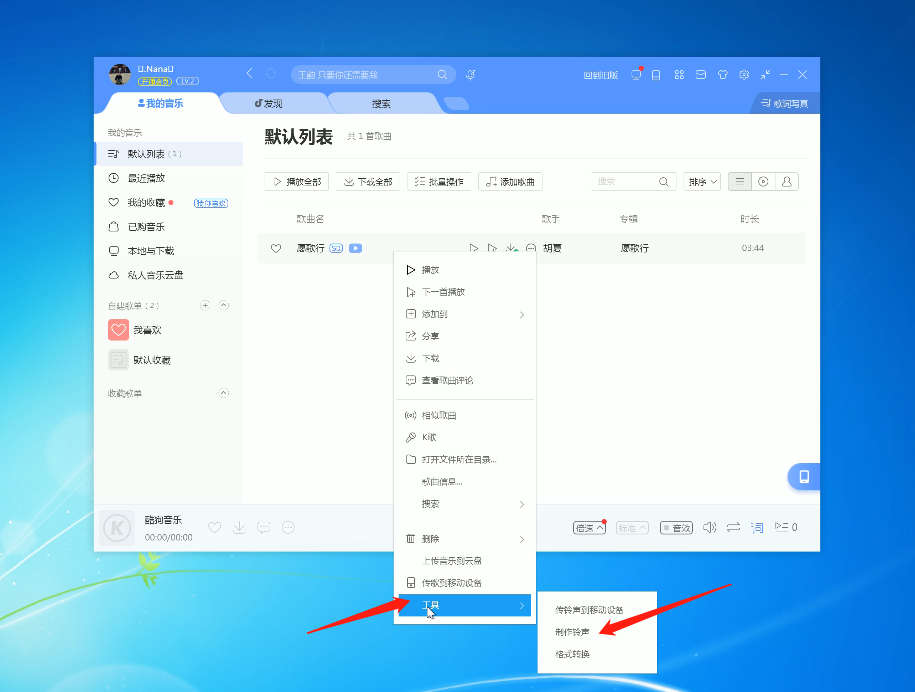 怎么用酷狗截歌(2)