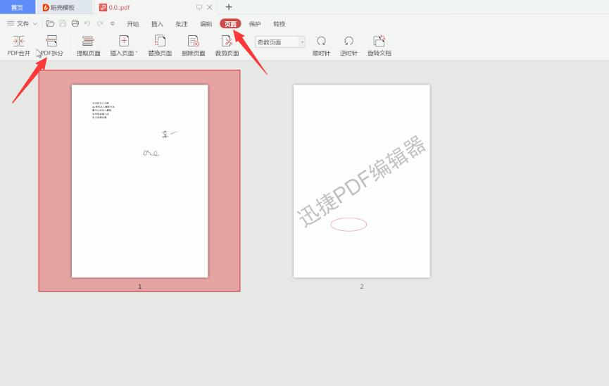 怎么拆分pdf文档(1)
