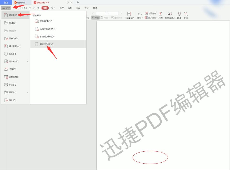怎么新建pdf文件(1)