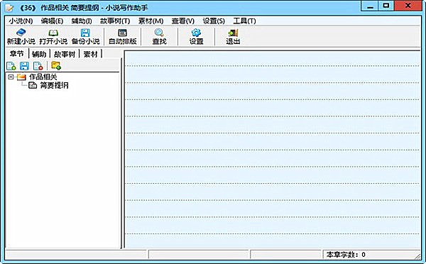 手机写作软件哪个好(2)