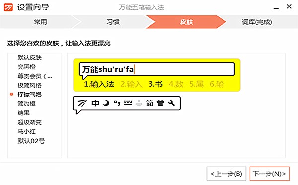 万能五笔2020正式版下载(2)