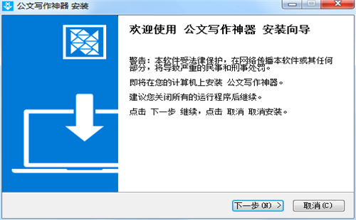 公文写作软件下载