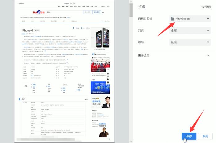 怎么把网页转成pdf(2)