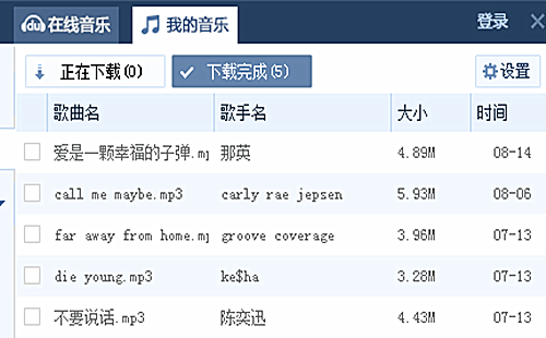 千千静听2020正式版下载(3)