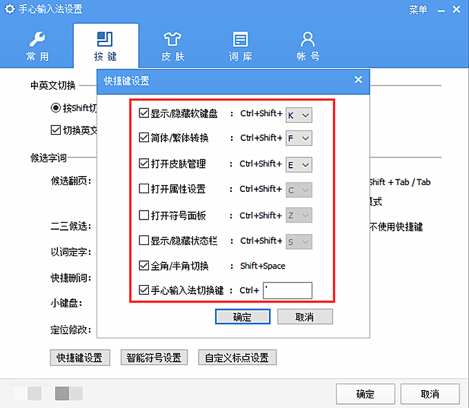 手心输入法2020电脑版下载(3)