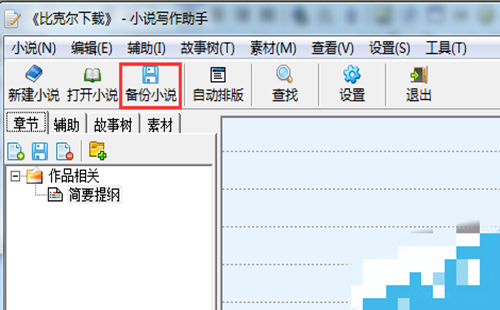 云帆小说写作助手下载(1)