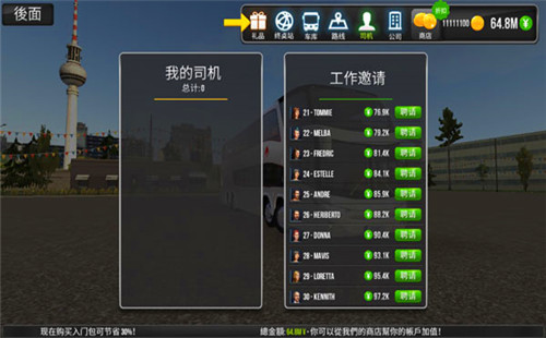 公交车模拟器游戏下载(1)