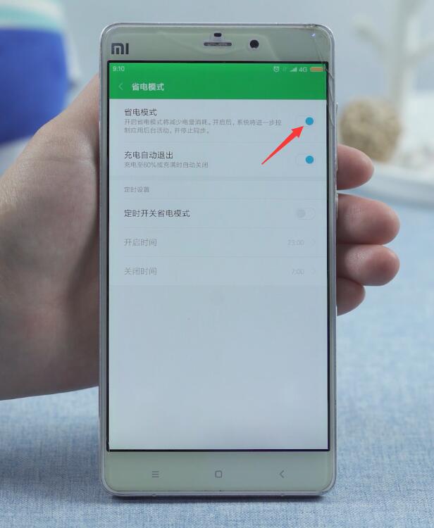 小米手机省电设置(14)