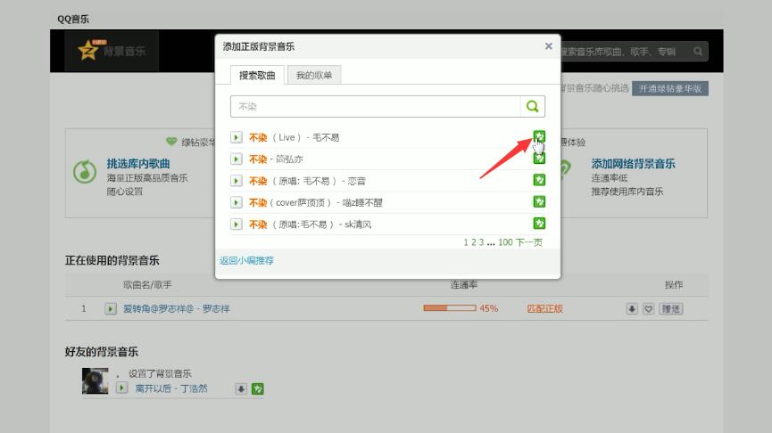 qq空间音乐怎么添加(5)