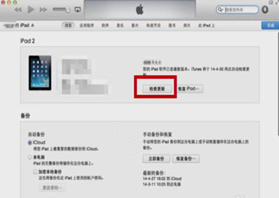 ipad2不会提示系统更新怎么办(3)