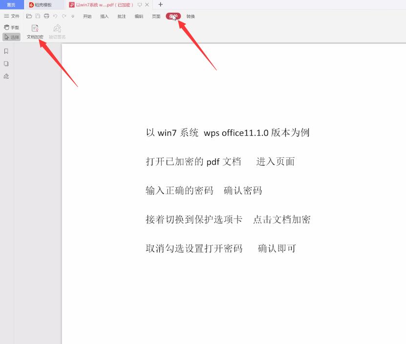 如何取消pdf文件密码(2)